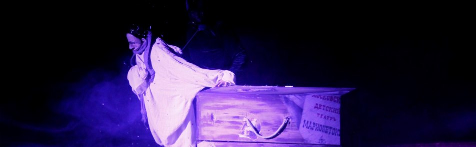 Билеты на Каштанку в Московском детском театре марионеток