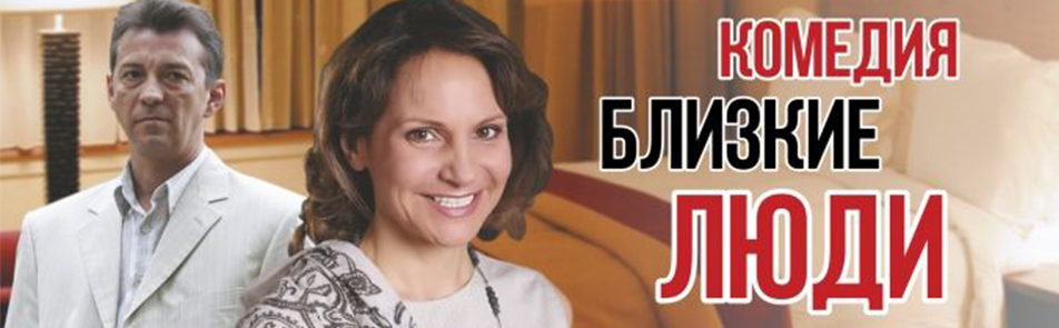 Билеты на Близких людей в Театриуме на Серпуховке