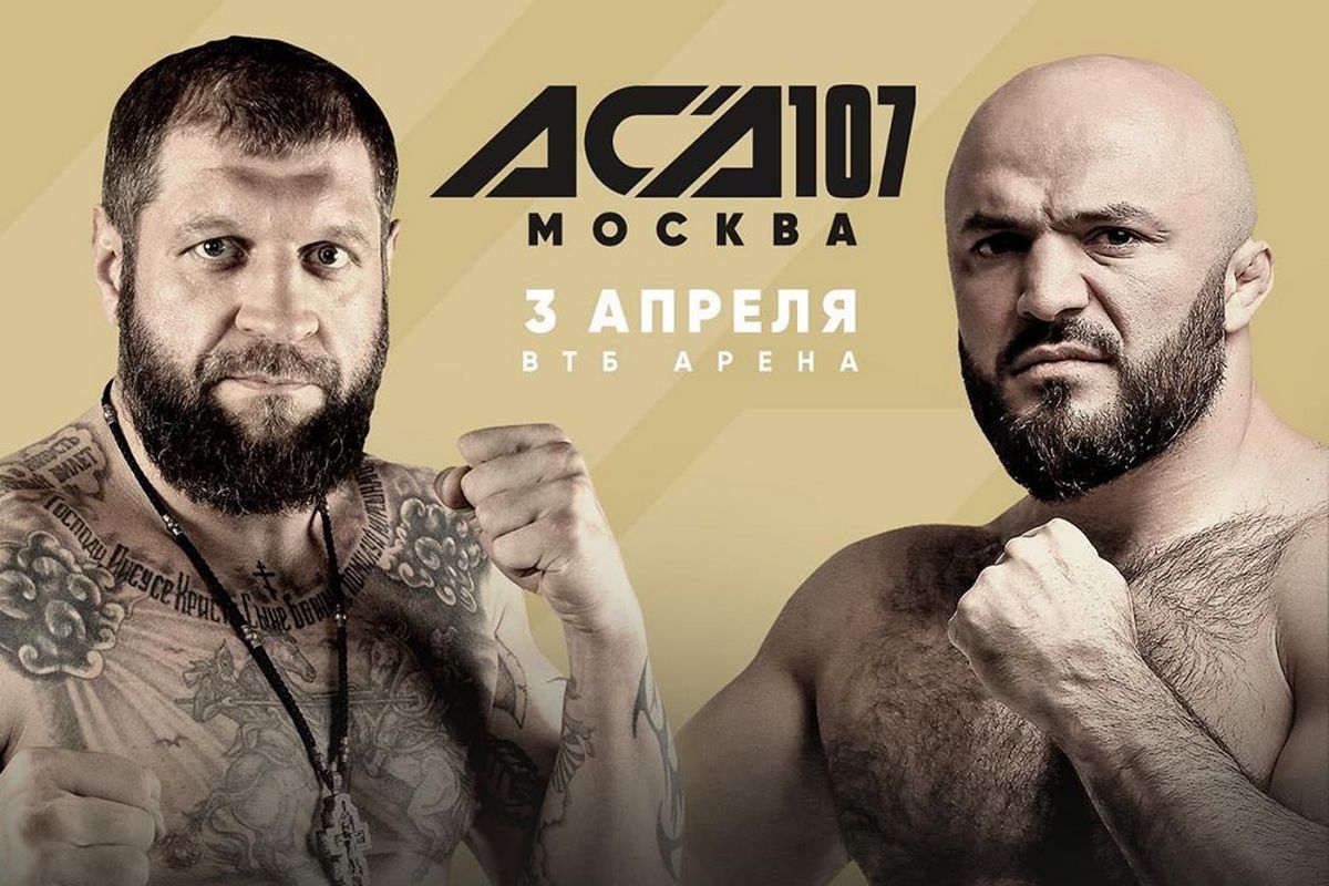 Билеты на Емельяненко - Исмаилова в ВТБ Арене Парк