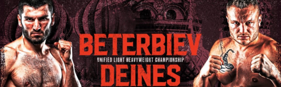 Билеты на Артура Бетербиева - Адама Дейнеса в Дворце спорта Мегаспорт