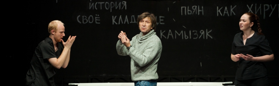 Билеты на Doc.Тор / Доктор в Джигарханяне театр (Малая сцена)