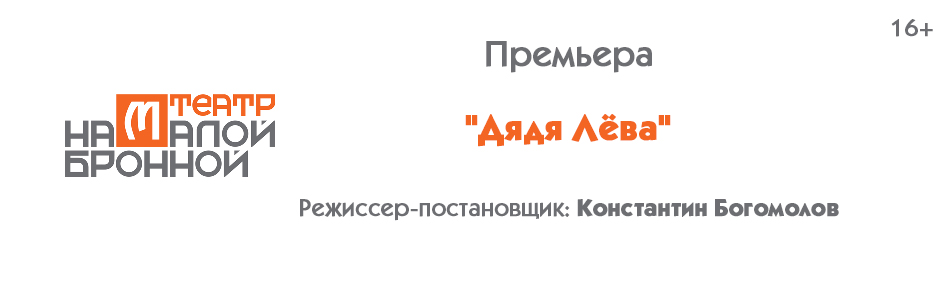 Билеты на Дядю Лёву в Дворце на Яузе