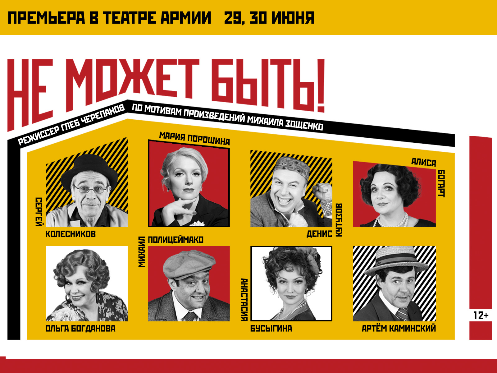 Билеты на Не может быть! в Армиях театр