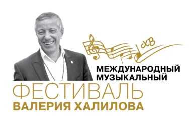 Билеты на Открытие ІІ Международного музыкального фестиваля Валерия Халилова в Большом театре (Историческая сцена)