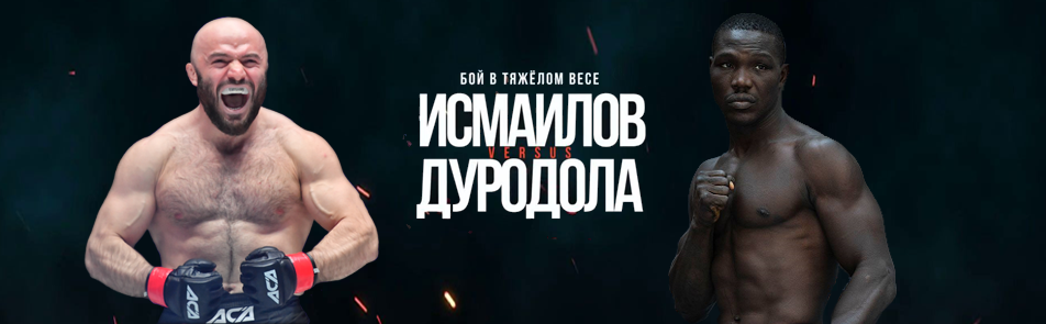 Билеты на ИСМАИЛОВ - ДУРОДОЛА в Вегасе Сити Холле