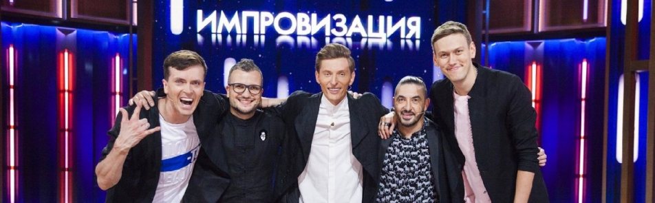 Билеты на Импровизацию в Зеленом Театре ВДНХ