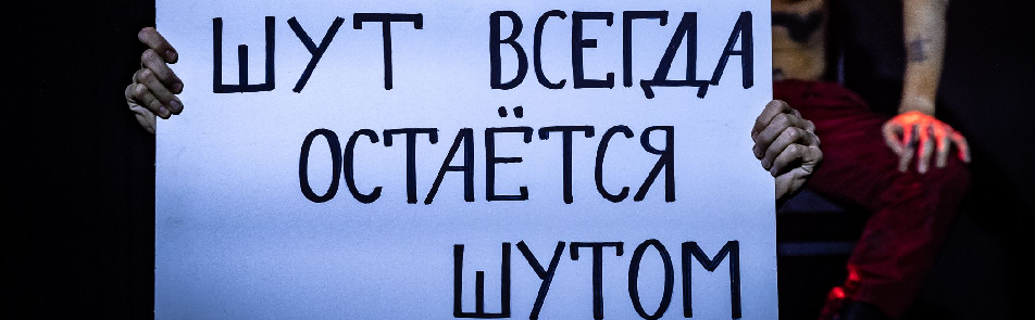 Билеты на Мима в РАМТЕ (Черная комната)
