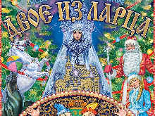 Билеты на Двое из ларца в Цирке на Цветном бульваре