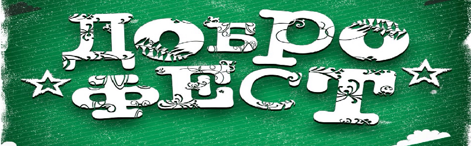 Билеты на Dobrofest  в Base-club (ехе Главclub)