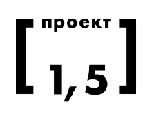 Билеты на Проект 1,5 в Ермоловом театре