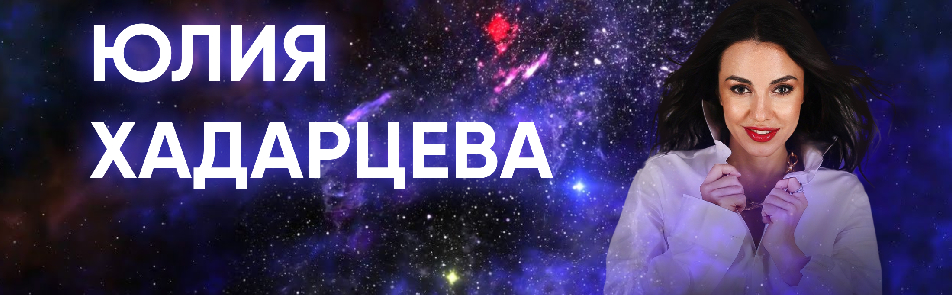 Билеты на Юлию Хадарцеву в Крокусе Сити Холле