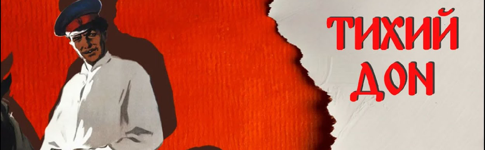 Билеты на Тихого дона в Театре Русская песня