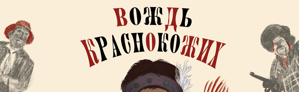 Билеты на Вождя краснокожих в Вегасе Сити Холле