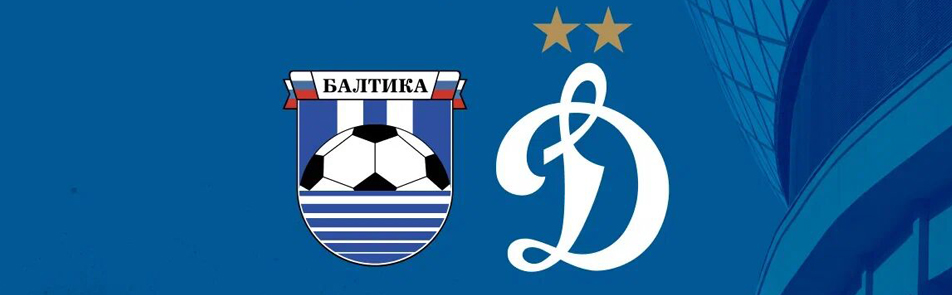 Билеты на Динамо - Балтика в ВТБ Арена Парк (Стадион)