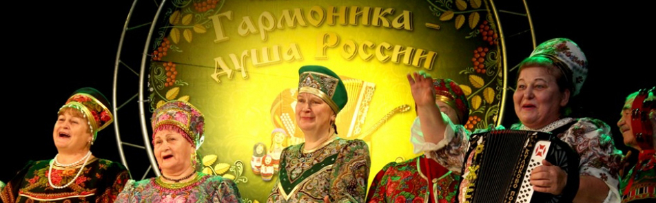 Билеты на Московский Международный фестиваль «Гармоника - душа России» в Доме Музыки (Камерный зал)