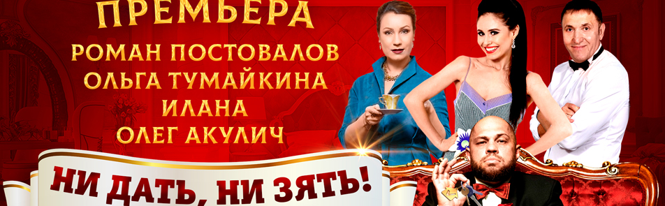 Билеты на Ни дать, ни зять в Космосе КЗ