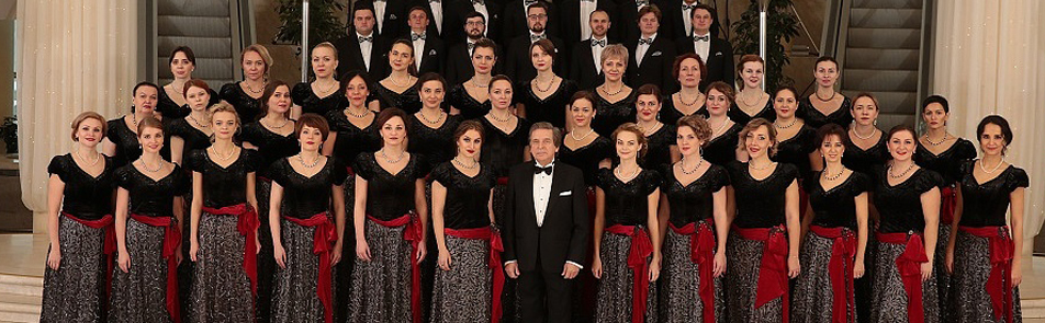 Билеты на Государственную академическую хоровую капеллу им. А.А. Юрлова в БЗК