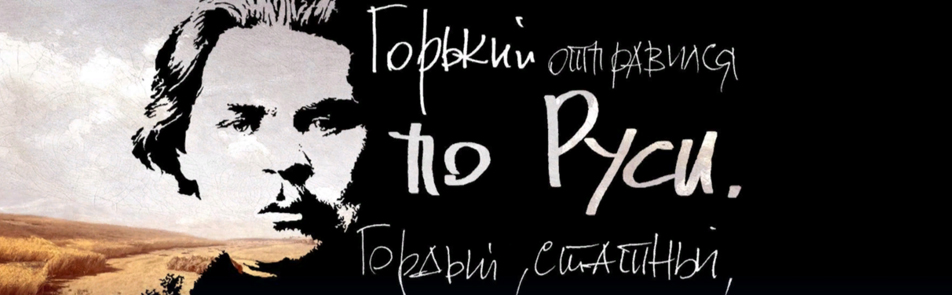 Билеты на По Руси в Вахтанговах театр (Симоновская сцена)