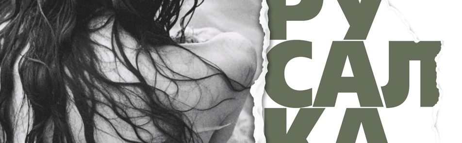 Билеты на Русалку  в Музыкальном театре Станиславского