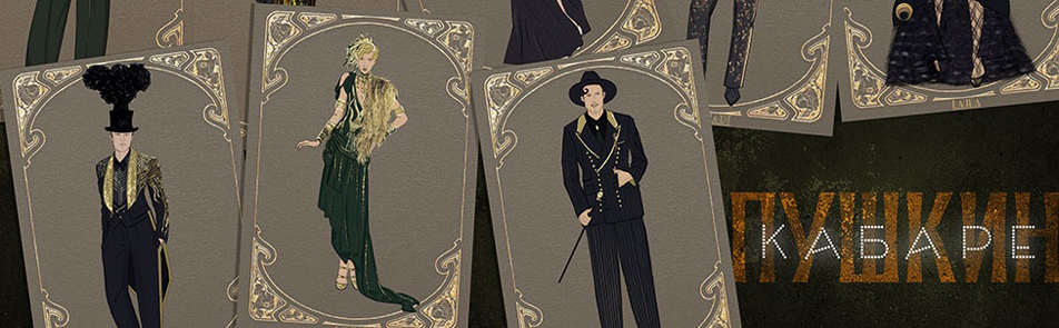 Билеты на Кабаре Пушкина в Ленкоме театр