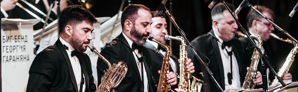 Билеты на Биг-бенда Георгия Гараняна в Кремлевском дворце(Малом зале)