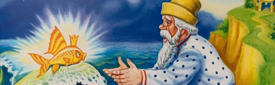 Билеты на Сказку о Золотой Рыбке в Цирке на Вернадского