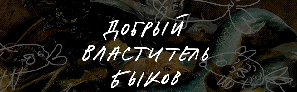 Билеты на Доброго Властителя Быкова в Шаломе