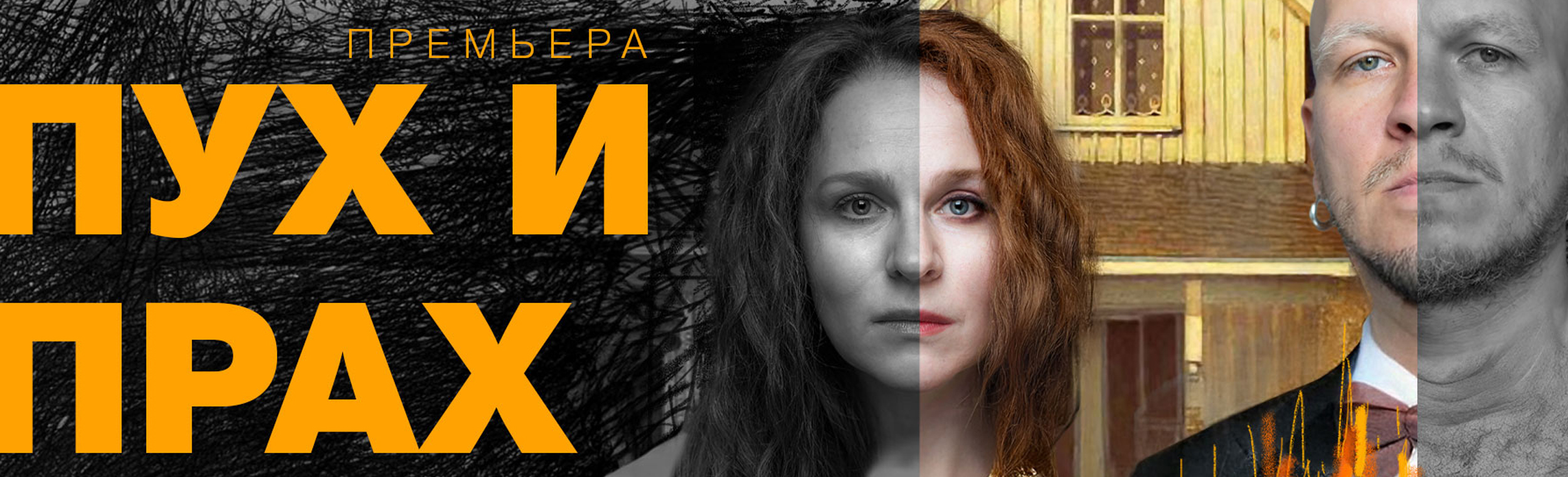 Билеты на Пух и прах в Эстрадах театр