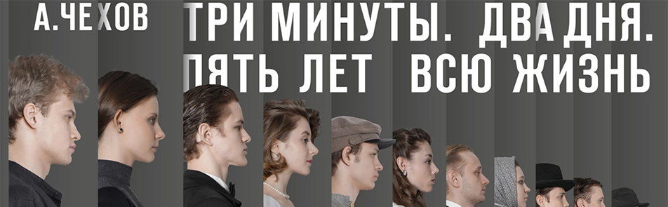 Билеты на Три минуты. Два дня. Пять лет. Всю жизнь в Современнике (другая сцена)